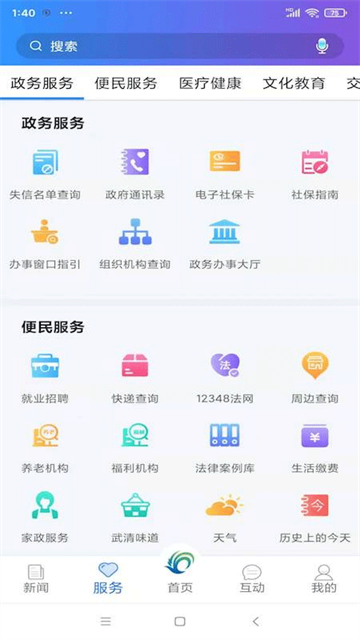 美麗武清app v2.8.1 最新版 3