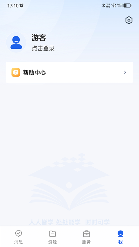 國家智慧教育公共服務(wù)平臺(tái) v7.1.7 安卓版 0