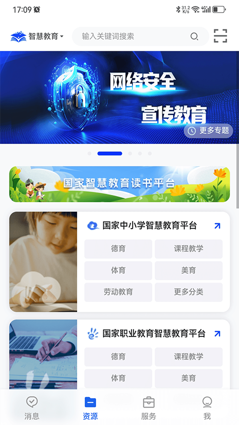 國家智慧教育公共服務(wù)平臺(tái) v7.1.7 安卓版 3