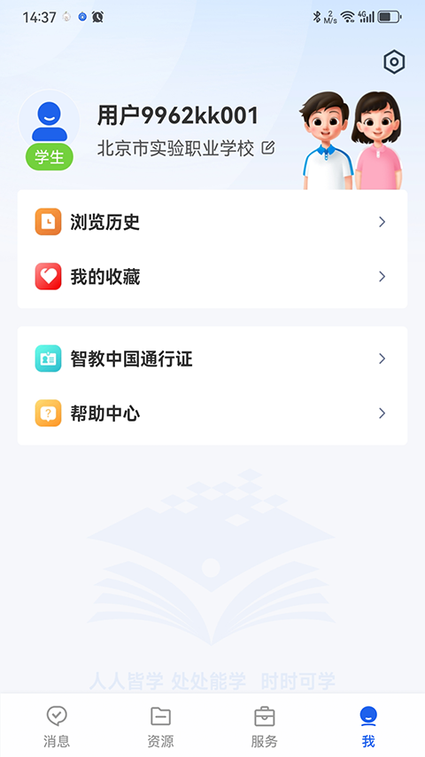 國家智慧教育公共服務(wù)平臺(tái) v7.1.7 安卓版 2