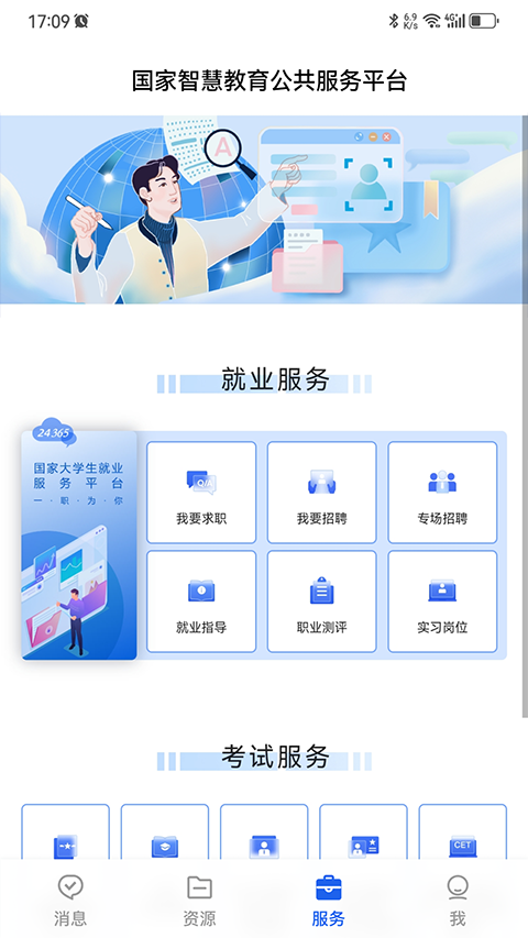 國家智慧教育公共服務(wù)平臺(tái) v7.1.7 安卓版 1
