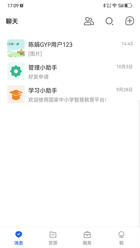 國家智慧教育公共服務(wù)平臺(tái) v7.1.7 安卓版 4