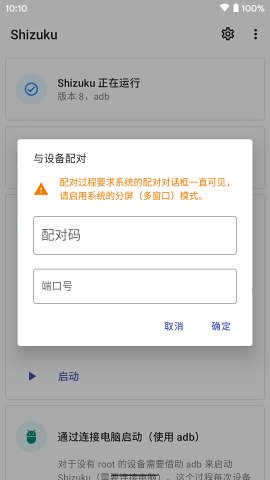 shizuku軟件 v13.7.0官方安卓版 1