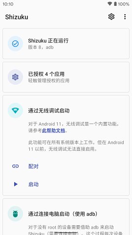 shizuku軟件 v13.7.0官方安卓版 2