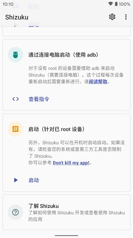 shizuku軟件 v13.7.0官方安卓版 3
