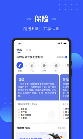 中國太保手機版(太平洋保險) v5.1.3 最新版 2