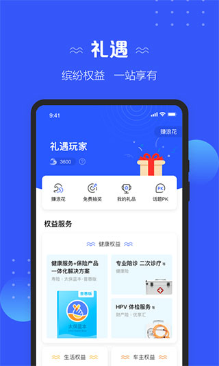中國太保手機版(太平洋保險) v5.1.3 最新版 3
