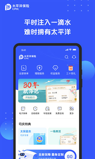 太平洋保險(xiǎn) v5.1.3 最新版 3