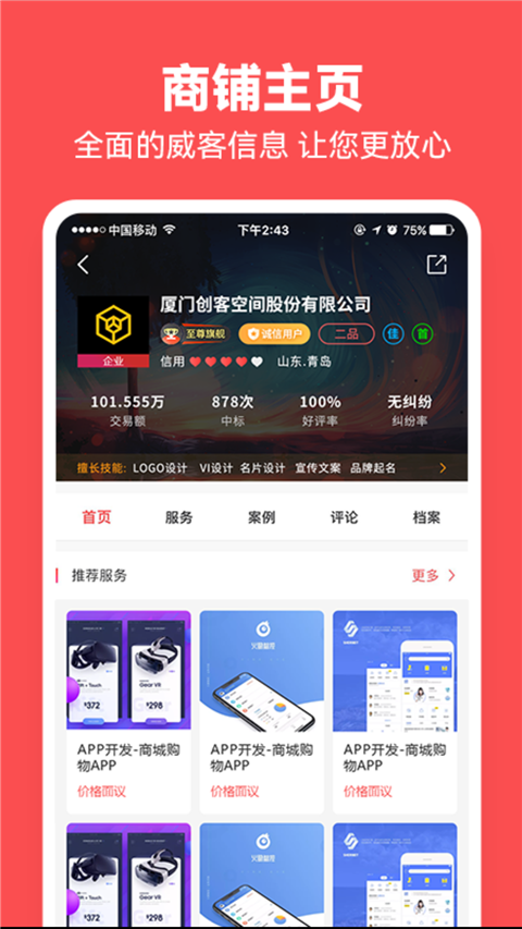 一品眾包官方版1