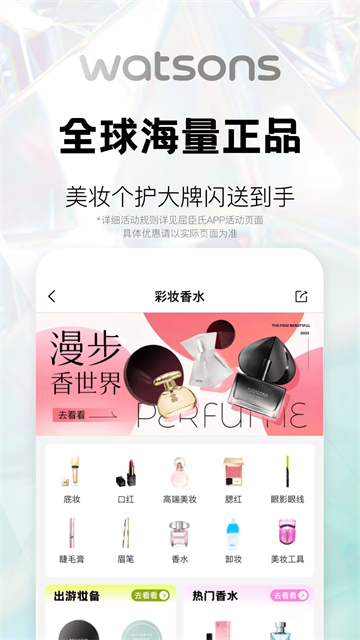 屈臣氏最新版 v8.18.1安卓版 0