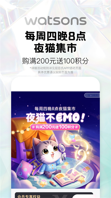 屈臣氏最新版 v8.18.1安卓版 1