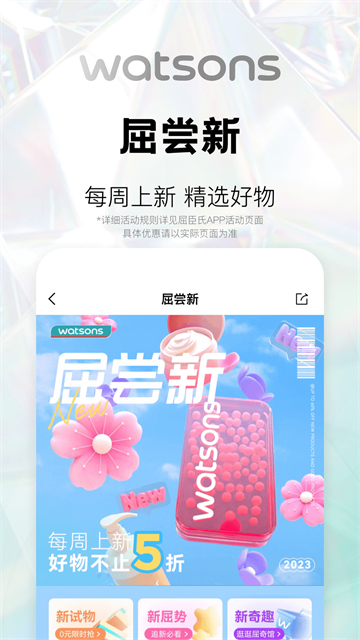 屈臣氏最新版 v8.18.1安卓版 2