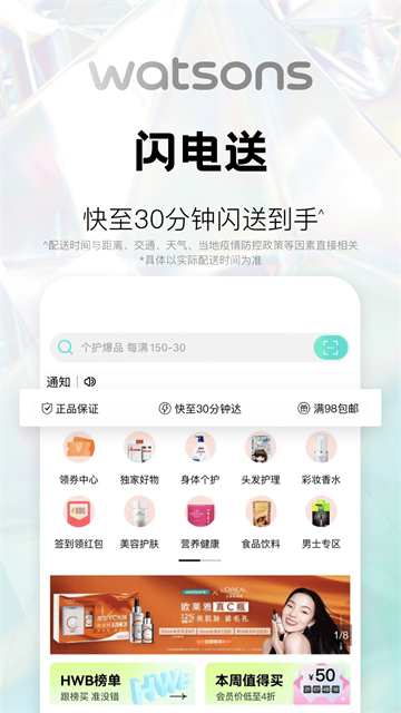 屈臣氏最新版 v8.18.1安卓版 3
