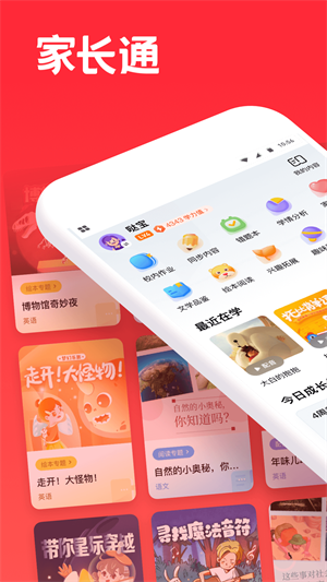 家長通 v3.9.47.10019 最新版 2