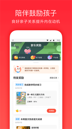 家長通 v3.9.47.10019 最新版 1