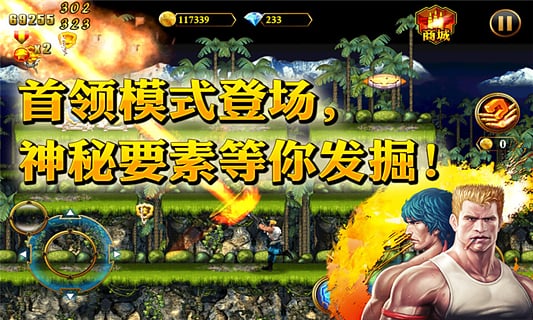 魂斗羅進化革命安卓版 v1.3.2 2