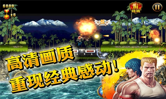 魂斗羅進化革命安卓版 v1.3.2 3