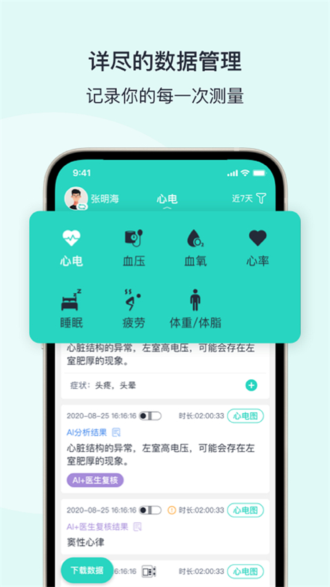 樂普健康手環(huán)app2