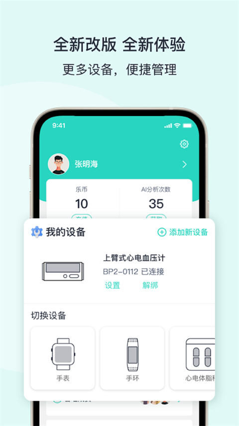 樂普健康手環(huán)app1