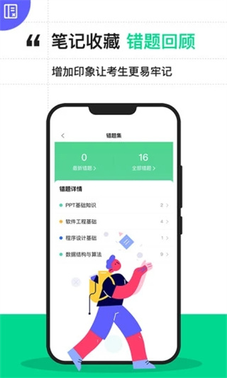 計算機二級寶典手機版 v4.3.3 最新版 0