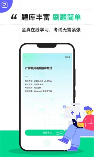 計算機二級寶典手機版 v4.3.3 最新版 2