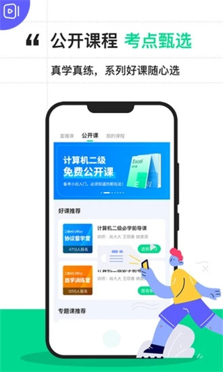 計算機二級寶典手機版 v4.3.3 最新版 3