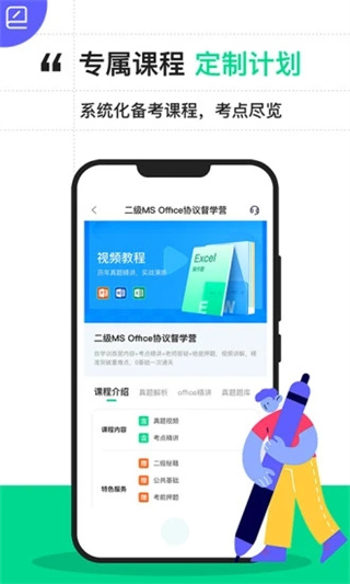 計算機二級寶典手機版 v4.3.3 最新版 1