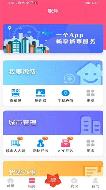 愛我崇左 v2.3.0 安卓版 0