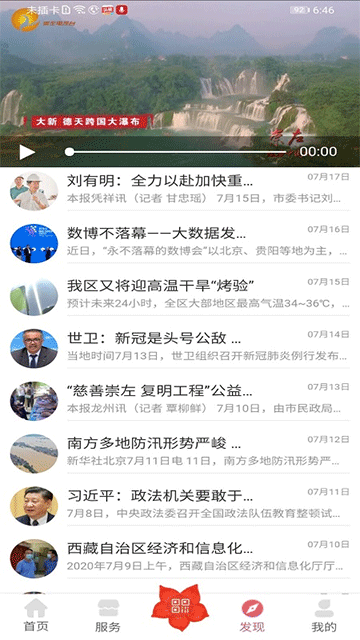 愛我崇左 v2.3.0 安卓版 3