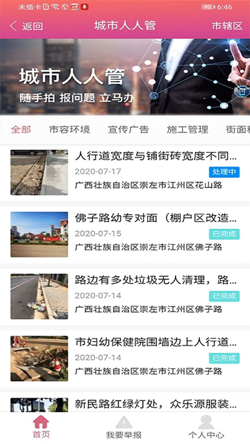 愛我崇左 v2.3.0 安卓版 1