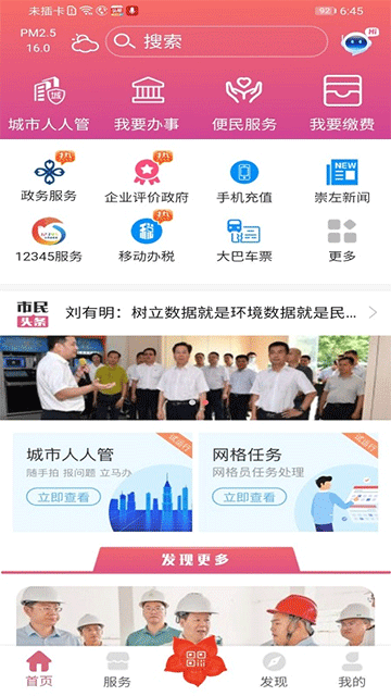 愛我崇左 v2.3.0 安卓版 2