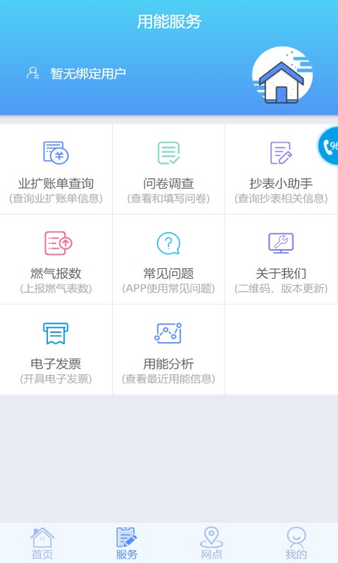 西充愛眾燃?xì)饨毁M(fèi)(掌上愛眾) v4.2.5 安卓版 3