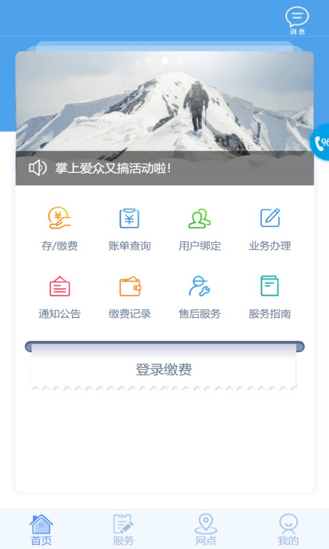 西充愛眾燃?xì)饨毁M(fèi)(掌上愛眾) v4.2.5 安卓版 0