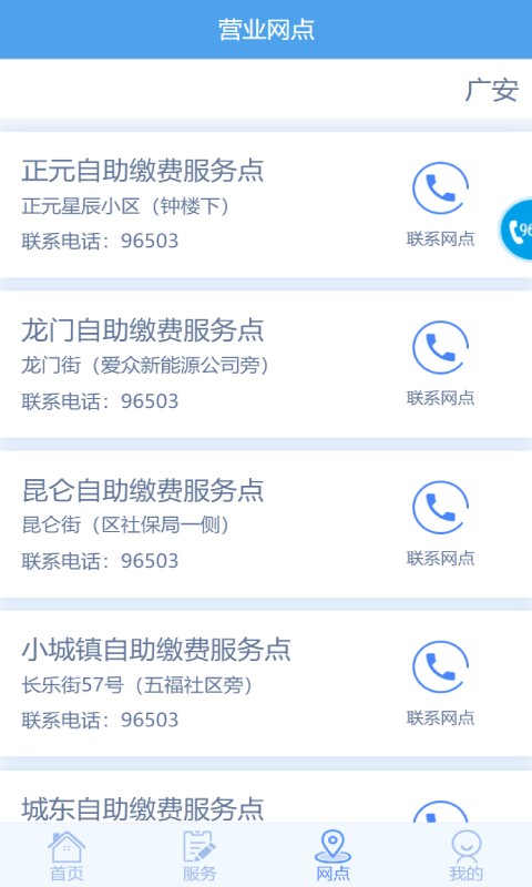西充愛眾燃?xì)饨毁M(fèi)(掌上愛眾) v4.2.5 安卓版 2