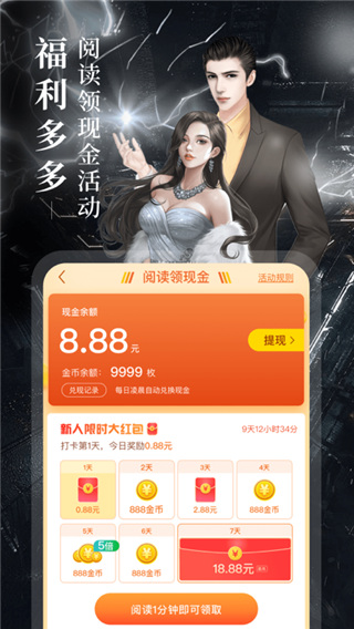 瘋讀小說官方正版 v1.2.3.6安卓版 3