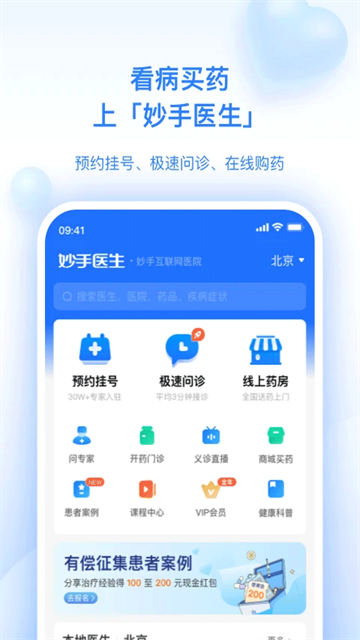 妙手醫(yī)生 v6.4.37 1