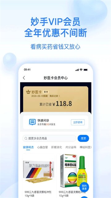 妙手醫(yī)生 v6.4.37 2