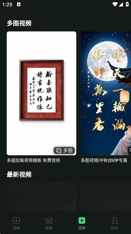 加畫框app v3.3.0 1