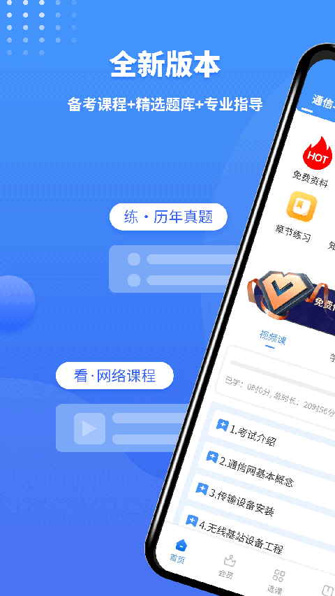 一級建造師助手app v3.3.7.100 安卓版 4