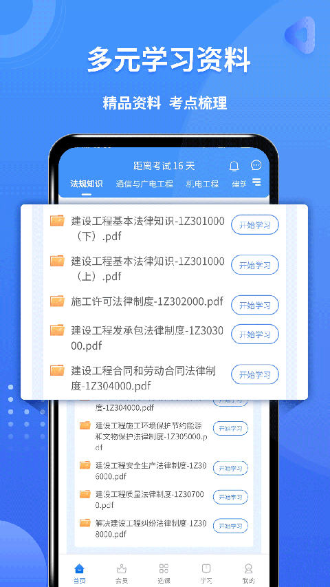 一級建造師助手app v3.3.7.100 安卓版 2