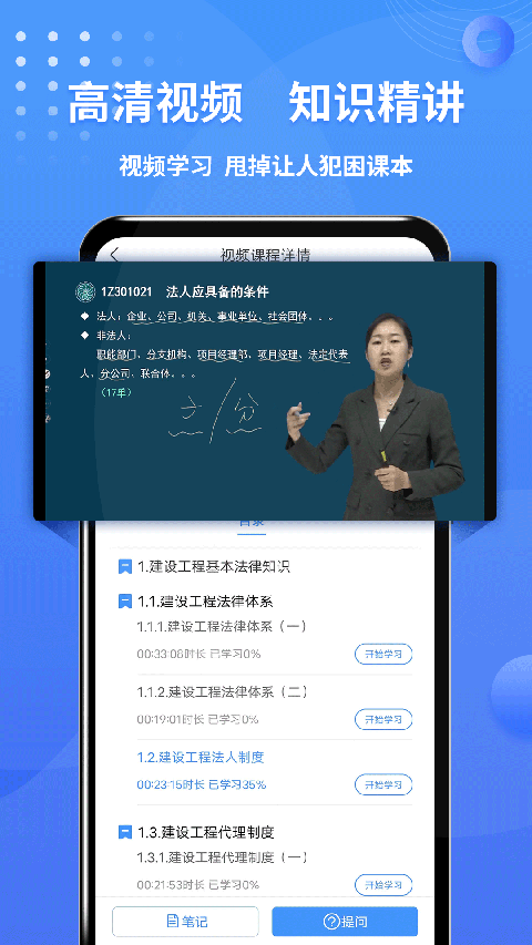 一級建造師助手app v3.3.7.100 安卓版 1