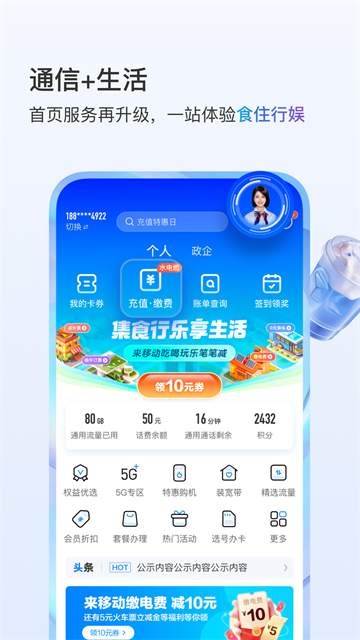 江蘇移動網(wǎng)上營業(yè)廳客戶端(掌上營業(yè)廳) v11.7.0 手機(jī)安卓版 1