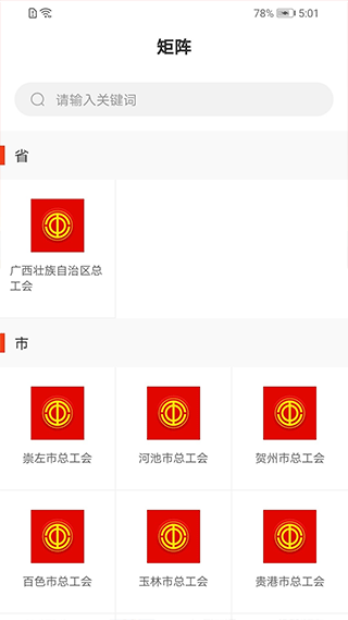 廣西工會app2025官方版 v1.0.1.66 安卓手機版 1