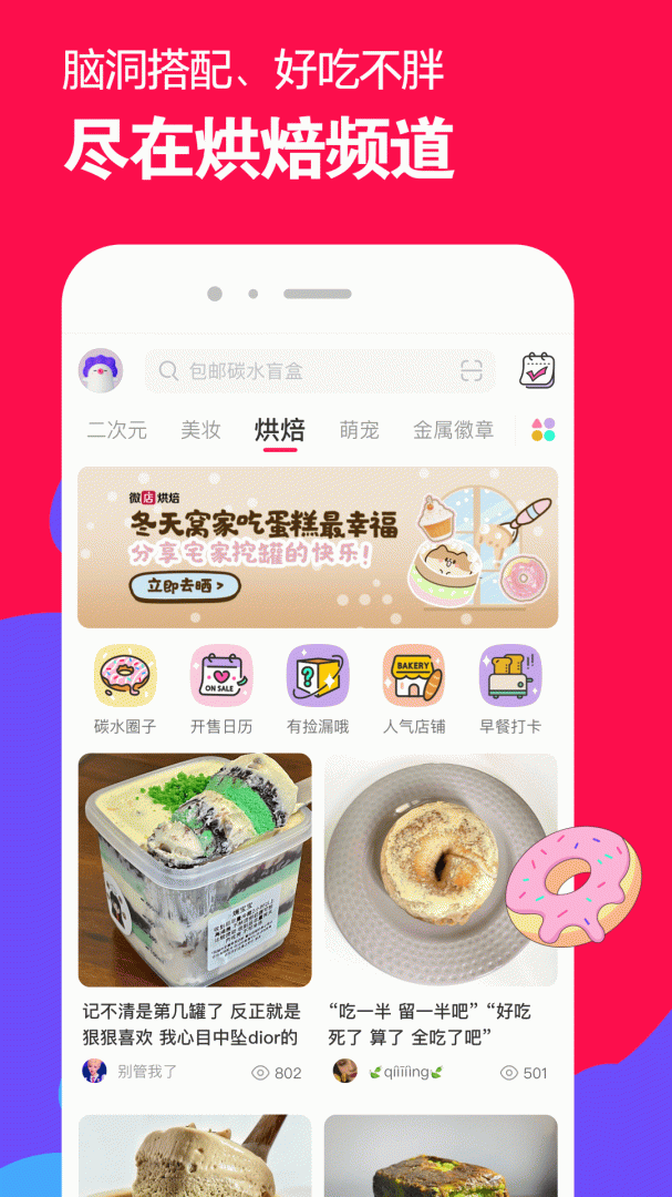 微店買家版手機(jī)版 v7.9.24安卓版 0