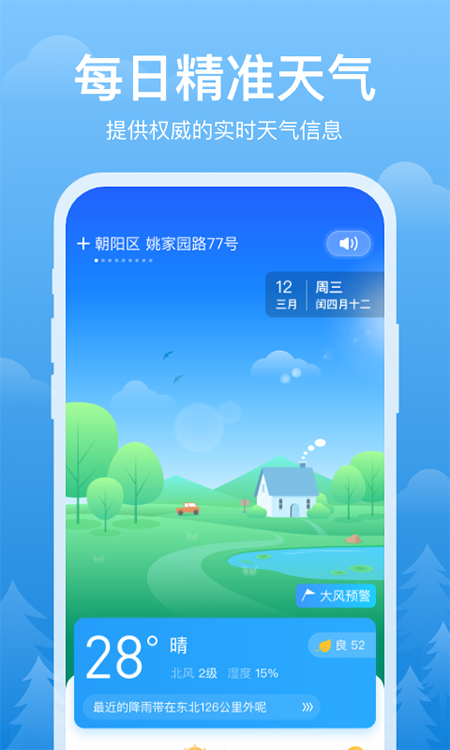 簡(jiǎn)單天氣 v3.2.7 最新版 3