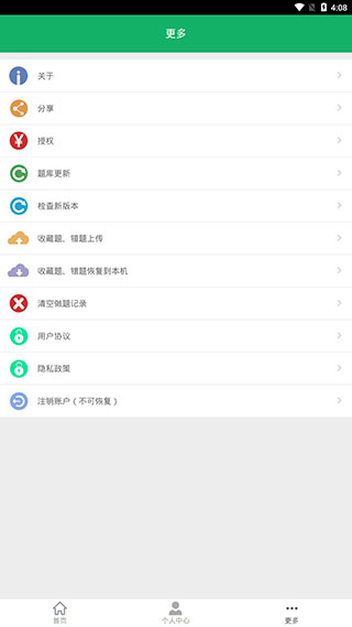 c語言二級題庫 v2.8 安卓版 0