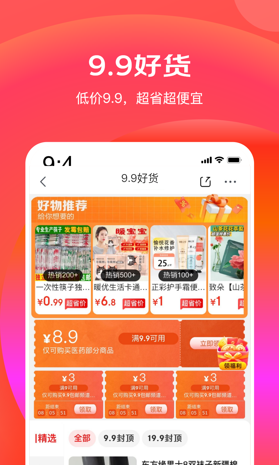 京東極速版(京東特價(jià)版) v6.31.2最新版 1