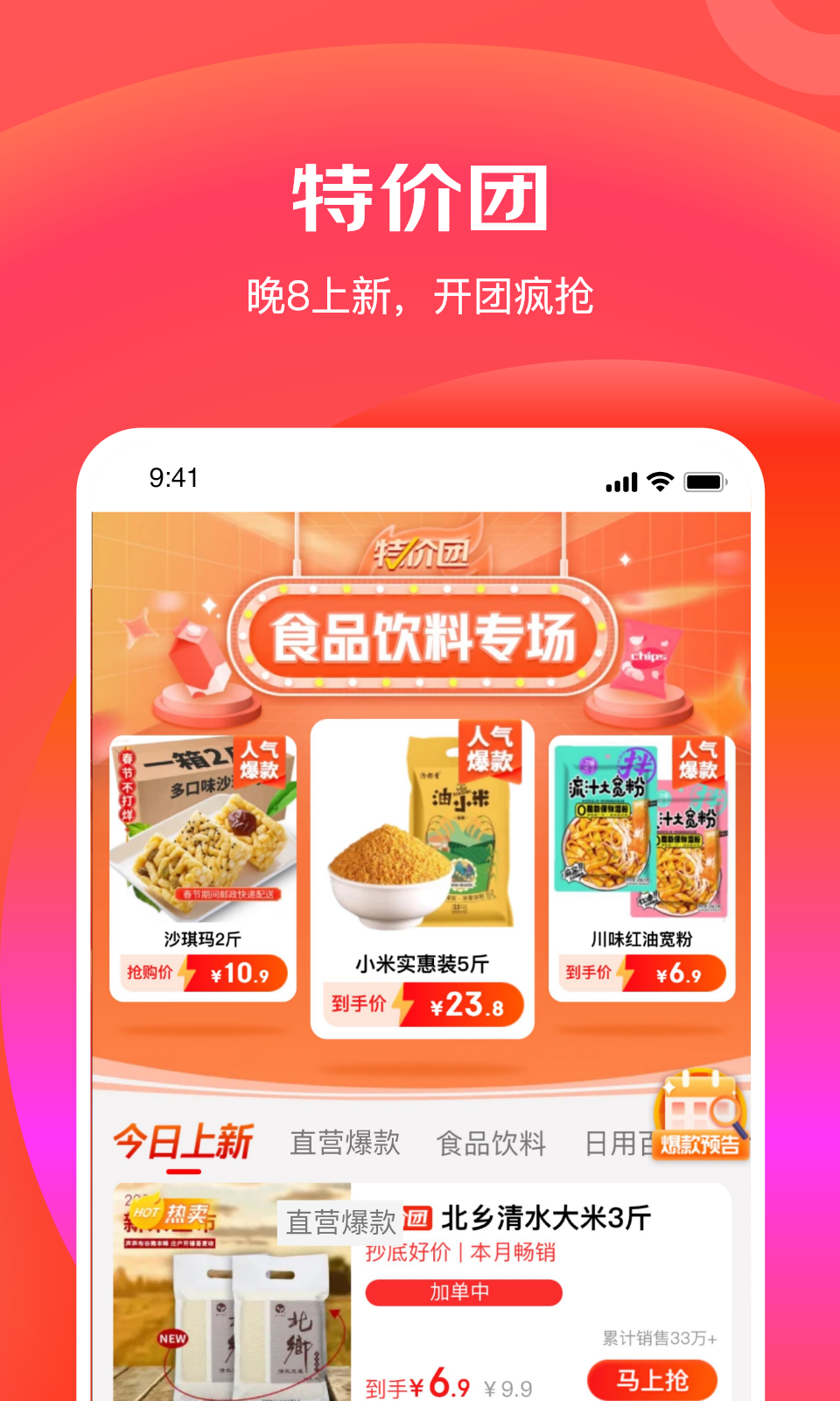 京東極速版(京東特價(jià)版) v6.31.2最新版 2