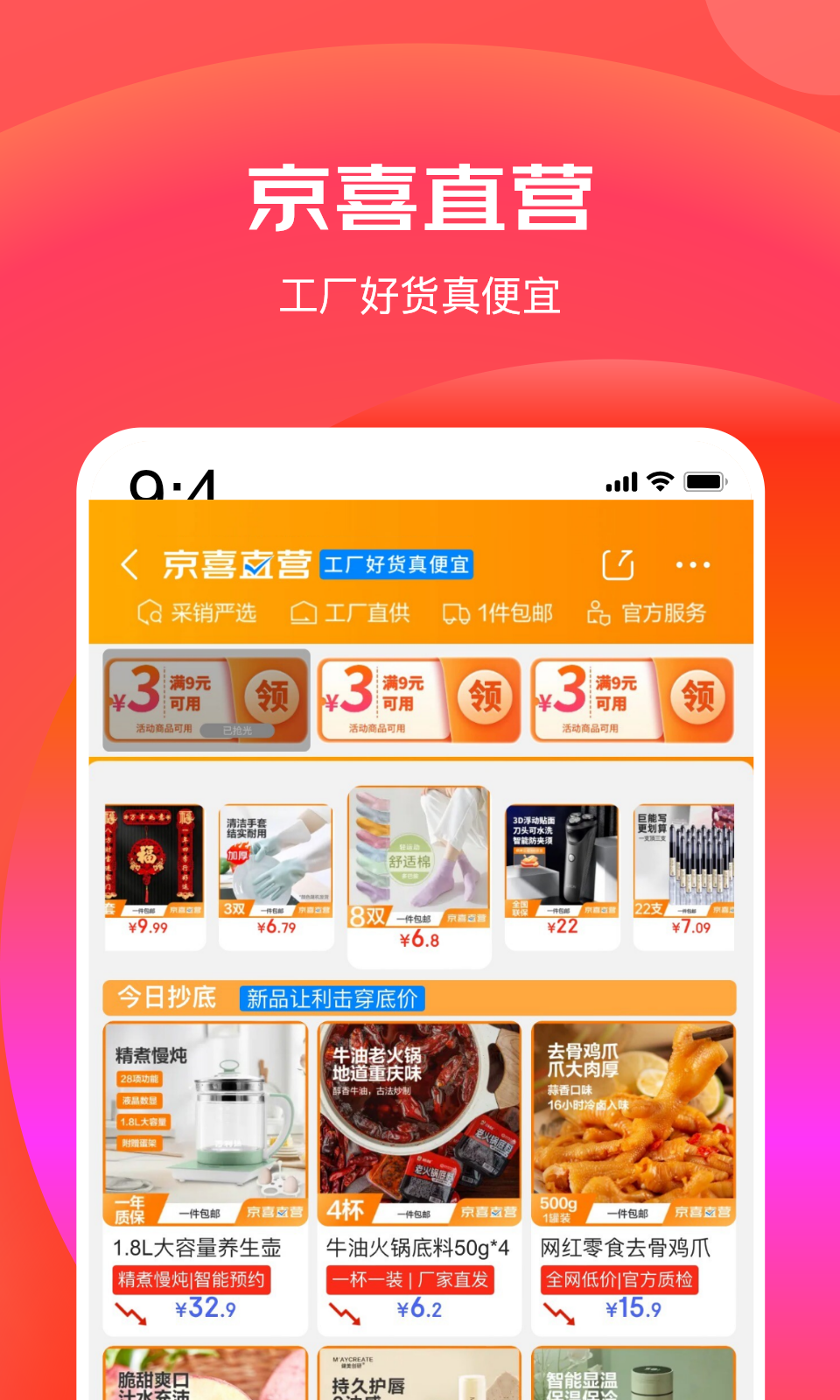京東極速版(京東特價(jià)版) v6.31.2最新版 3
