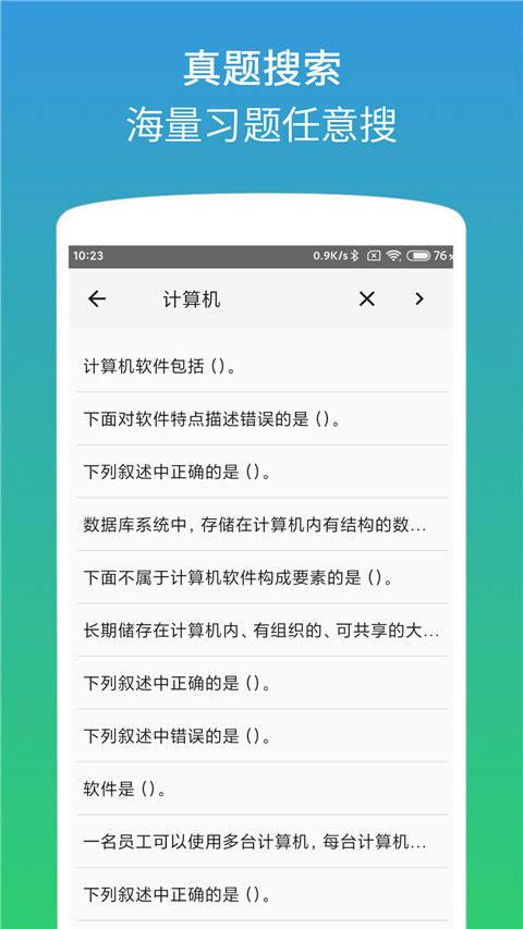 計(jì)算機(jī)二級(jí)office題庫(kù)免費(fèi)3